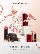 红线牵引，七夕交织，国货彩妆品牌